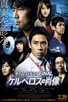 Poster Team Batista The Movie: The Portrait of Kerberos