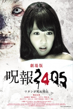 Poster Juhô 2405: Watashi Ga Shinu Wake