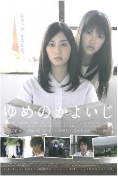 Poster Yume no kayoiji