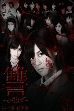 Poster Ada: Senritsu-hen (Foe)