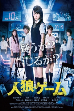 Poster Jinroh Game (The Werewolf Game)