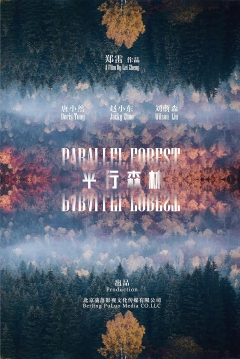 Poster Parallel Forest