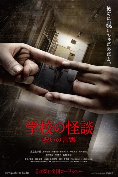 Poster Haunted School: The Curse of the Word Spirit