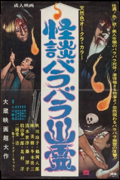 Poster A Ghost Story: Barabara Phantom