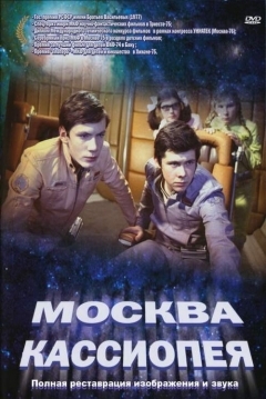 Poster Moscow - Cassiopea