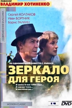 Poster Mirror for a Hero