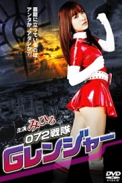 Poster 072 Squadron: G Rangers
