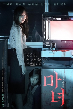 Poster The Wicked