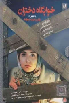 Poster Khabgah-e Dokhtaran