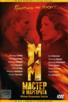 Ficha The Master and Margarita