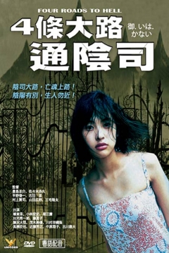 Poster Cuatro Caminos al Infierno