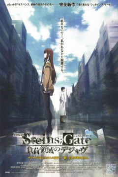Ficha Steins; Gate the Movie: Loading Area of Déjà Vu