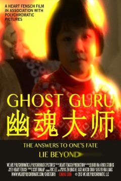 Poster Ghost Guru