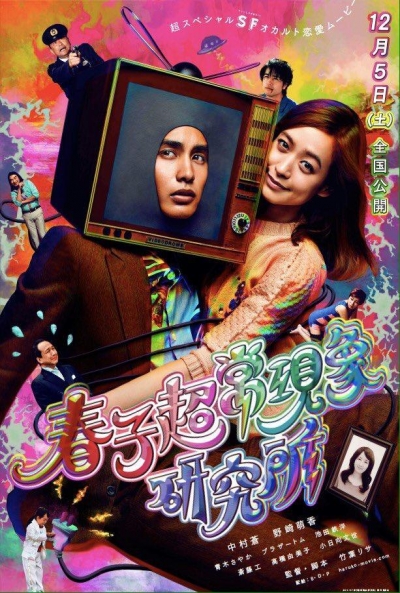 Poster Haruko's Paranormal Laboratory