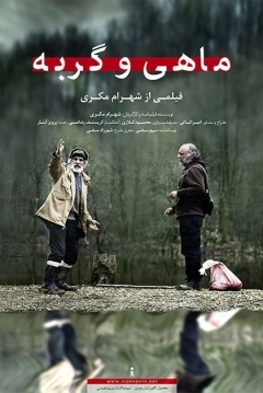 Poster Fish & Cat