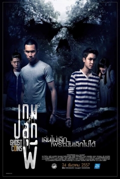 Poster Ghost Coins