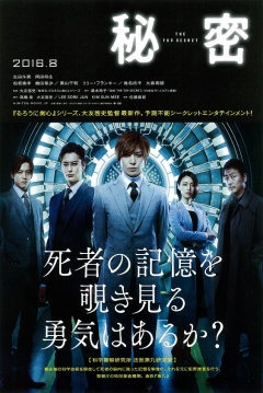 Poster Himitsu The Top Secret