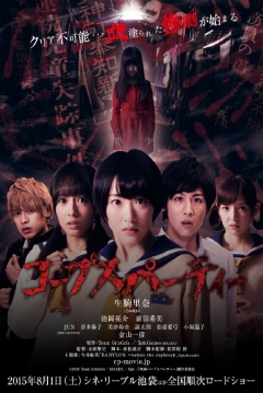 Poster Corpse Party