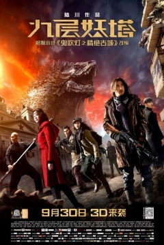 Poster Chronicles of the Ghostly Tribe