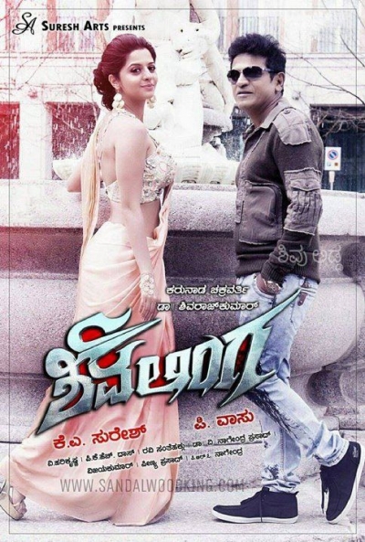 Poster Shivalinga