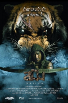 Poster Sming: The Hunt Begins