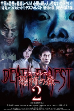Poster Death Forest 2