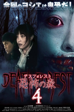 Poster Death Forest 4