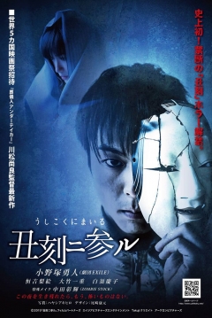 Poster Ushikoku Ni Mairu