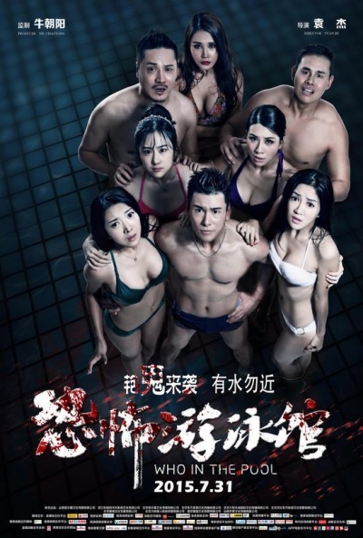 Poster Who in the Pool