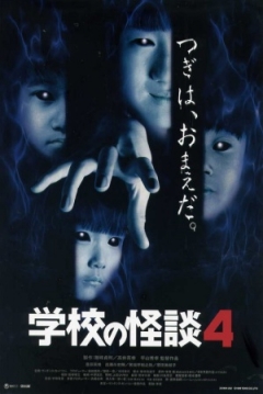 Poster Gakkô No Kaidan 4