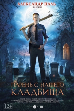Poster The Guy from Our Cemetery