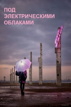 Poster Under Electric Clouds