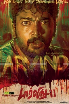 Poster Darling 2