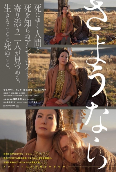 Poster Sayônara