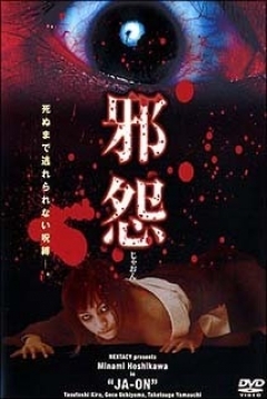 Poster Evil Grudge
