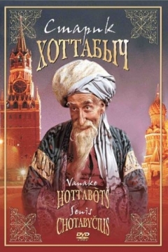 Poster The Flying Carpet