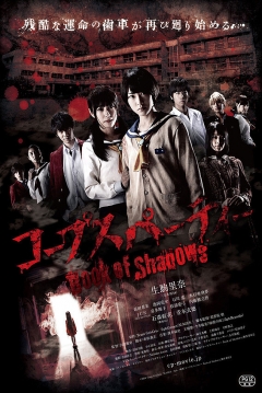 Poster Corpse Party: Book of Shadows