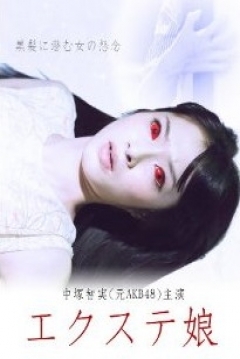 Poster An Extension Girl: The Movie