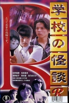 Poster School Ghost Story R(eturns)
