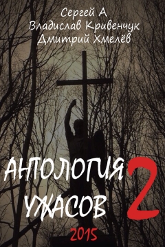 Poster Anthology of Horror 2