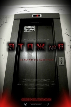 Poster Etazh No. 6
