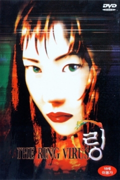 Poster The Ring Virus