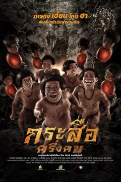 Poster The Dwarves Must Be Crazy