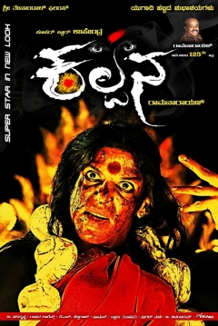Poster Kalpana