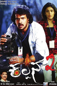 Poster Kalpana 2