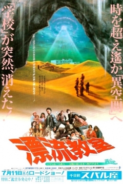 Ficha The Drifting Classroom