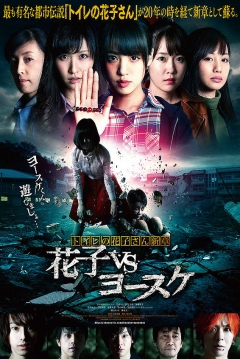Ficha Toire No Hanako San - Hanako Vs. Yôsuke