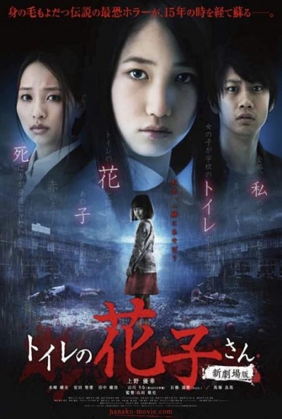 Poster Hanako's Spirit in the Washroom