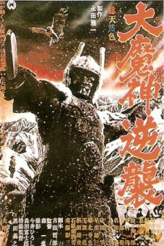 Poster Daimajin Strikes Again