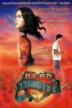 Poster Ghost of Valentine